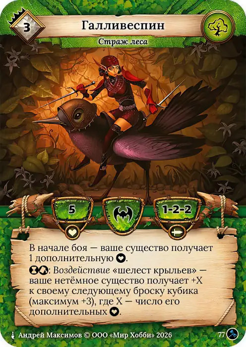 Галливеспин